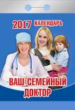 Календарь отрывной "Ваш семейный доктор" на 2017 год (0-7ИБ) Календарь отрывной "Ваш семейный доктор" на 2017 год (0-7ИБ)
