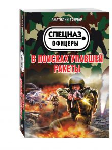 В поисках упавшей ракеты