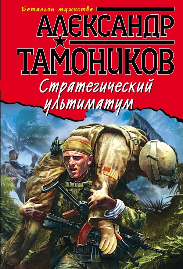 

Стратегический ультиматум