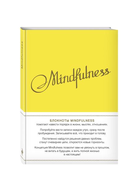 Mindfulness. Утренние страницы (лимон) - фото 1