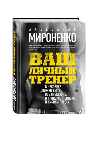 Ваш личный тренер Ваш личный тренер Мироненко А.