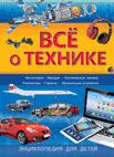 Всё о технике Всё о технике