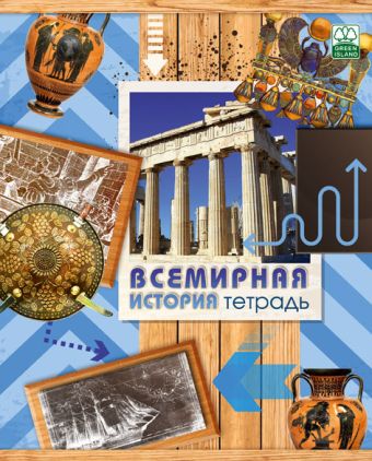 Тетр всем ист 48л скр А5 кл 8041-EAC Дощатая ГРИН Тетр всем ист 48л скр А5 кл 8041-EAC Дощатая ГРИН