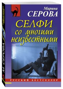 Селфи со многими неизвестными