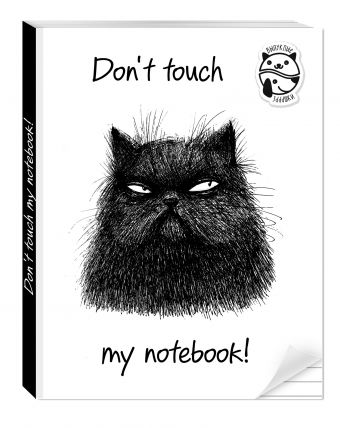 Блокнот Don't touch my notebook! Блокнот Don't touch my notebook! Алейникова А.