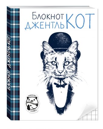 

Блокнот ДжентльКот
