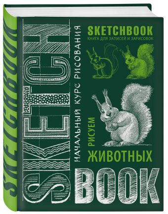 Sketchbook. Животные Sketchbook. Животные