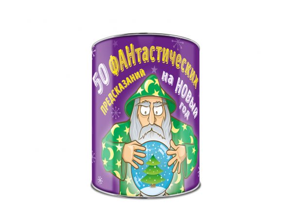 

50 фантастических предсказаний на Новый Год