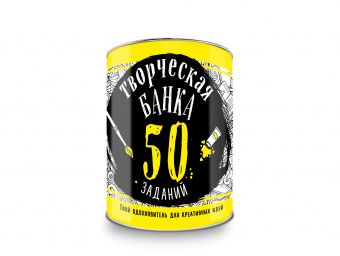 

Творческая банка. 50 заданий. Твой вдохновитель для креативных идей
