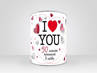 Я тебя люблю! I Love you. 50 нежных признаний в любви Я тебя люблю! I Love you. 50 нежных признаний в любви