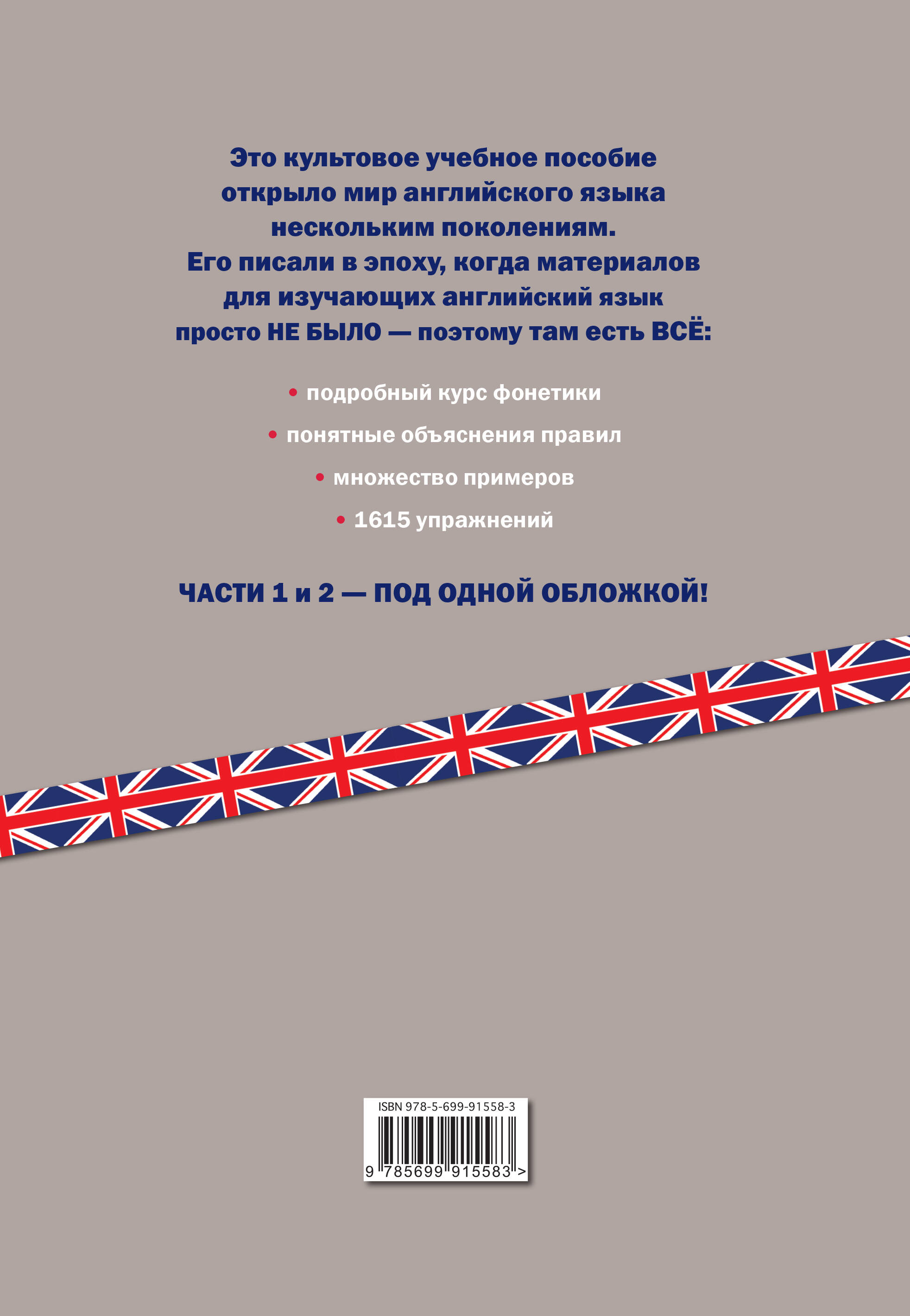 Учебник английского языка. Полный курс (Бонк Наталья Александровна, Котий  Галина Акимовна, Лукьянова Наталья Анатольевна, Памухина Людмила  Георгиевна). ISBN: 978-5-699-91558-3 ➠ купите эту книгу с доставкой в  интернет-магазине «Буквоед»