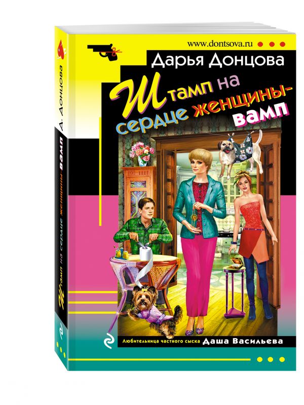Штамп на сердце женщины-вамп Штамп на сердце женщины-вамп Донцова Д.А.