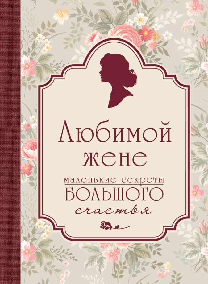 Люблю жену открытки