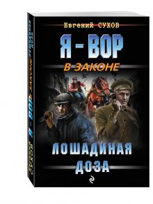 Лошадиная доза