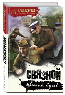 Связной