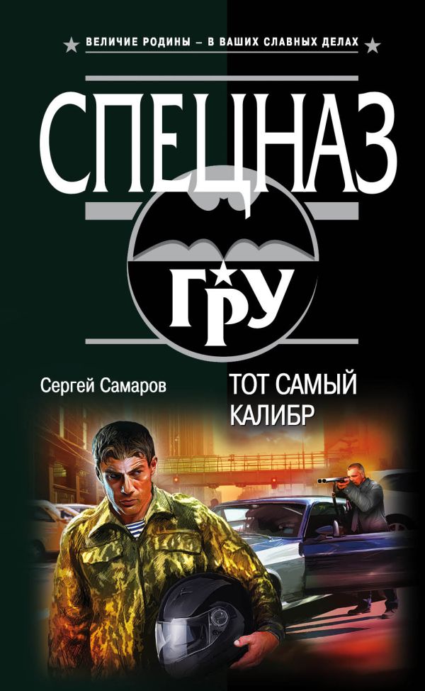 

Тот самый калибр
