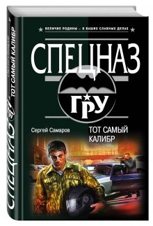 Тот самый калибр