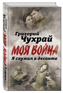Я служил в десанте