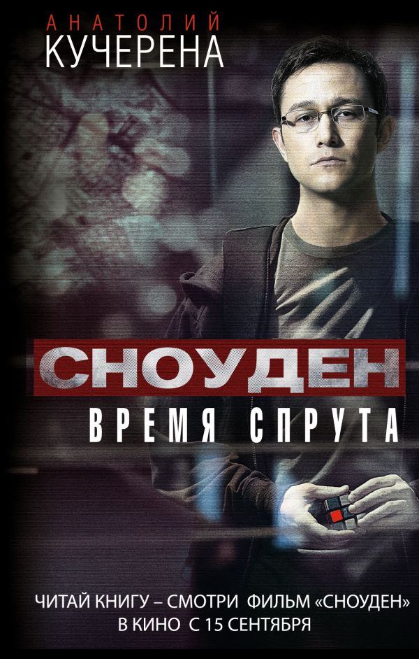 

Время спрута