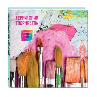 

Блокнот для художественных идей. Кисти (твёрдый переплёт, альбомный формат, 96 стр., 255х255 мм)
