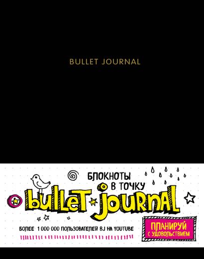 Блокнот в точку: Bullet Journal, 80 листов, черный - фото 1