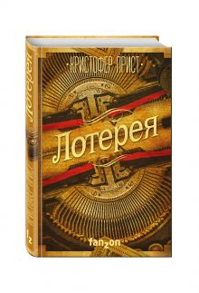 Лотерея