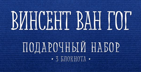 Полусупер на комплект "Ван Гог" Полусупер на комплект "Ван Гог"