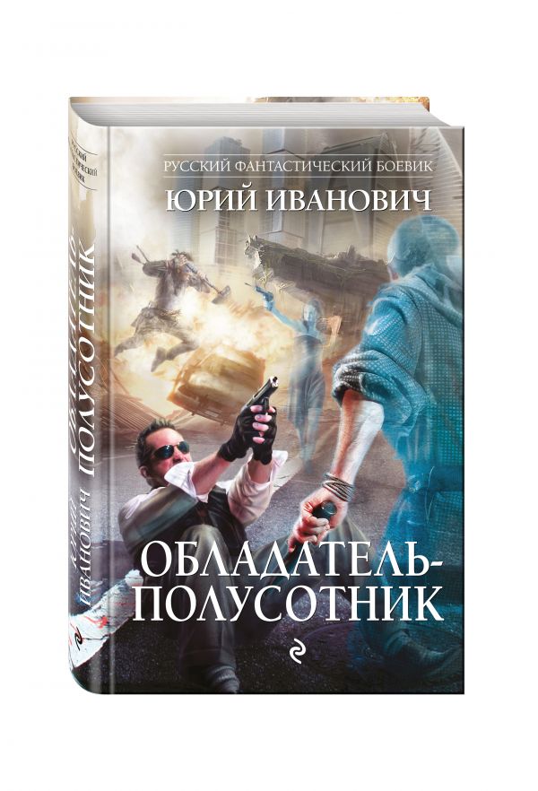 Обладатель-полусотник Обладатель-полусотник Иванович Ю.