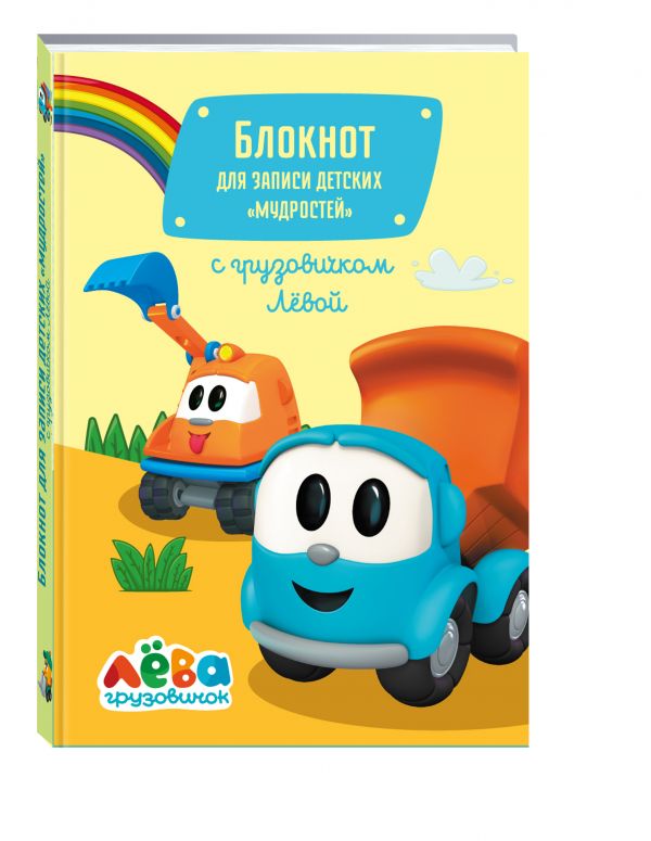 Блокнот для записи детских «мудростей» (желтый) Блокнот для записи детских «мудростей» (желтый) Дыева Д.М.