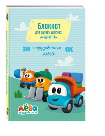 Блокнот для записи детских «мудростей» Блокнот для записи детских «мудростей» Дыева Д.М.