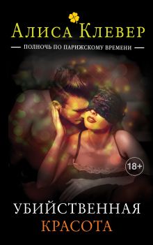Купить Убийственная красота — Фото