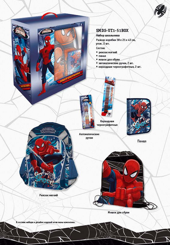 SMDS-UT1-51BOX Набор школьника. Spider-man Classic SMDS-UT1-51BOX Набор школьника. Spider-man Classic