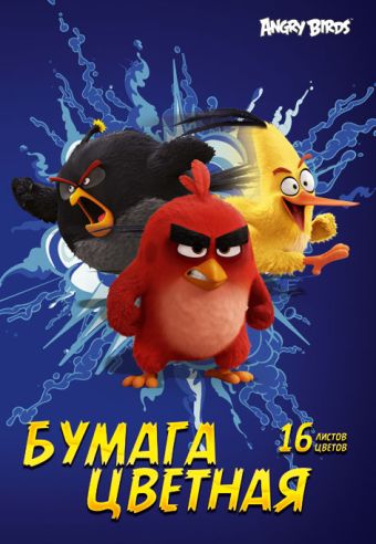 Бум цв д/дет тв 16цв 16л скр 200*285 AB12-EAC Angry Birds Movie Бум цв д/дет тв 16цв 16л скр 200*285 AB12-EAC Angry Birds Movie