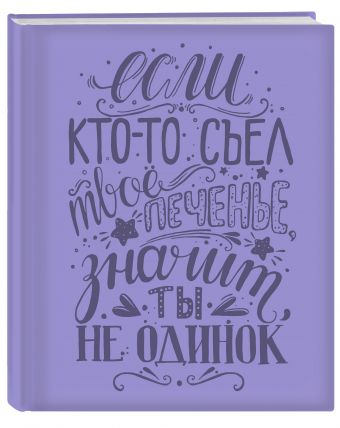 Ежедневник. Леттеринг (Лаванда) Ежедневник. Леттеринг (Лаванда)