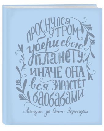 

Ежедневник. Леттеринг (Ментол)