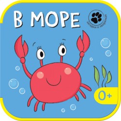 Загадки о зверятках. В море Загадки о зверятках. В море Вилюнова В. А., Магай Н. А.