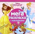 Принцессы. МРН № 1602. Мега-раскраска с наклейками. Принцессы. МРН № 1602. Мега-раскраска с наклейками.