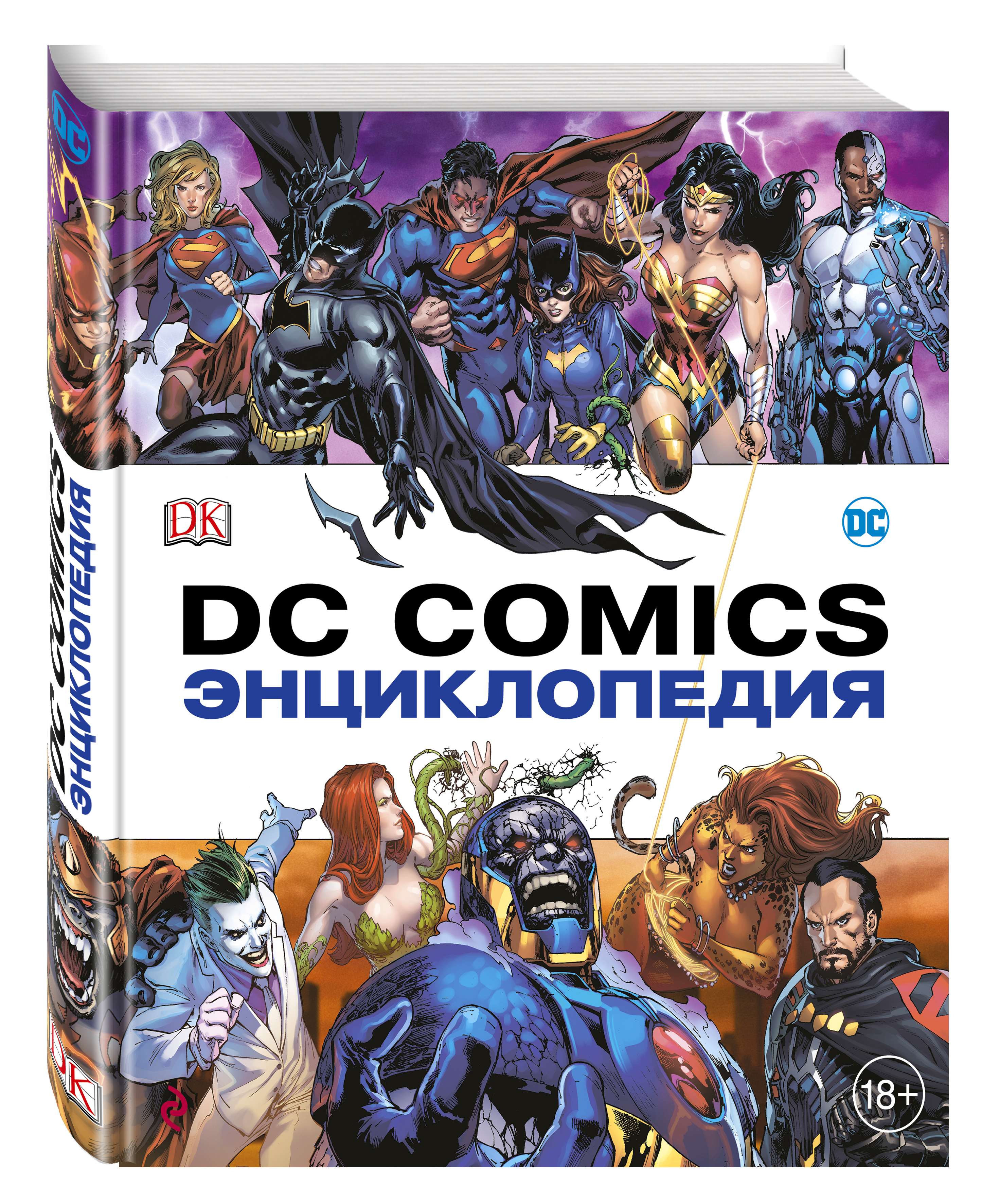  DC Comics