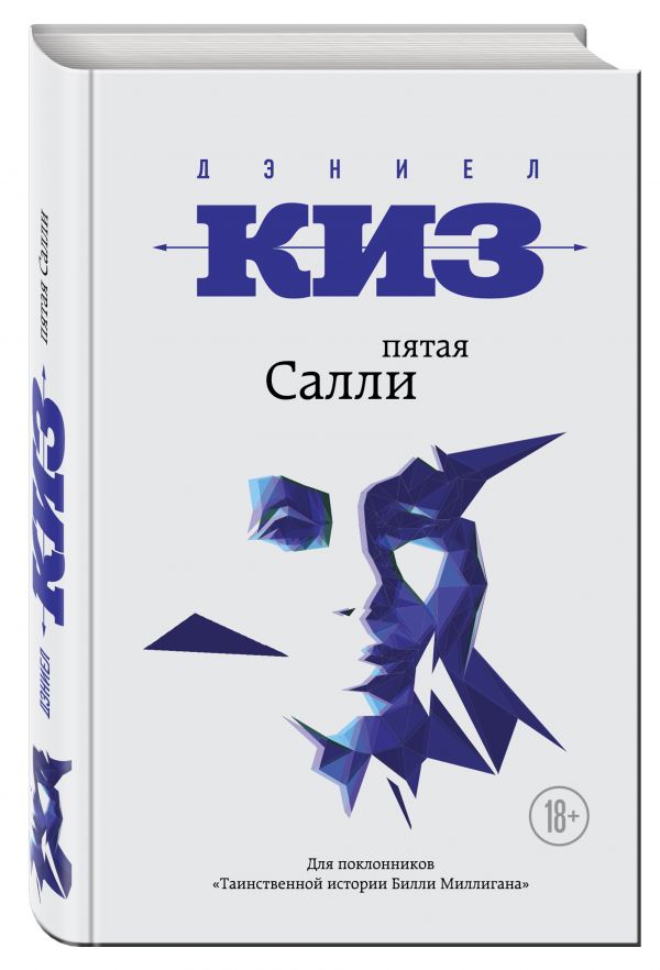 Пятая Салли Пятая Салли Киз Д.