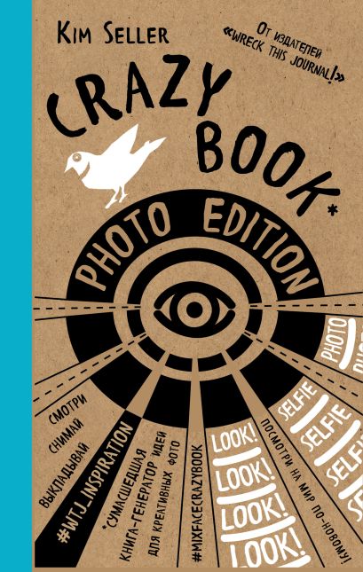 Crazy book. Photo edition. Сумасшедшая книга-генератор идей для креативных фото (крафтовая обложка) - фото 1