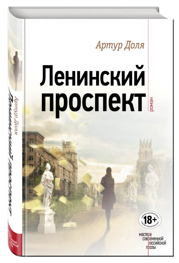 

Ленинский проспект