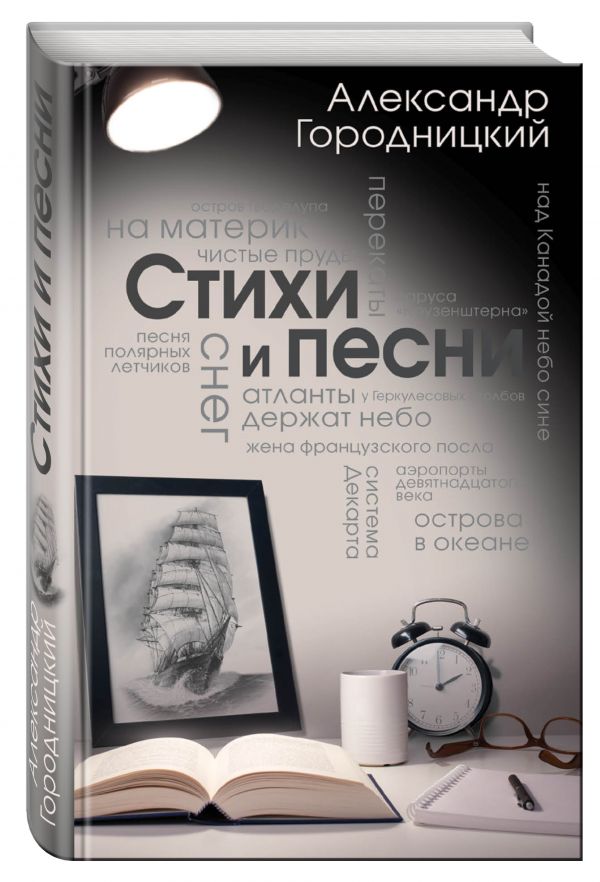 

Стихи и песни