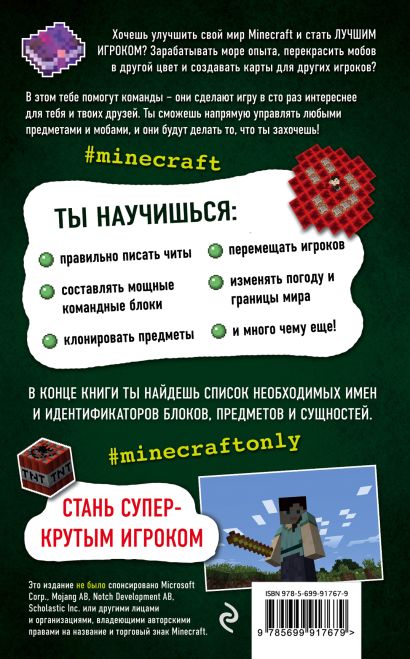 миллер м все секреты minecraft читы и командные блоки. Смотреть фото миллер м все секреты minecraft читы и командные блоки. Смотреть картинку миллер м все секреты minecraft читы и командные блоки. Картинка про миллер м все секреты minecraft читы и командные блоки. Фото миллер м все секреты minecraft читы и командные блоки