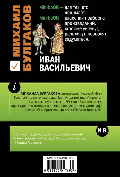 Иван Васильевич (Михаил Булгаков) - купить книгу в интернет-магазине на ...