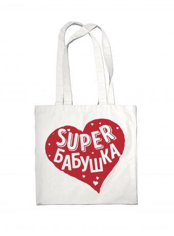 Сумка #дарилюбовь. Супер(SUPER) Бабушка (сердце) Сумка #дарилюбовь. Супер(SUPER) Бабушка (сердце)