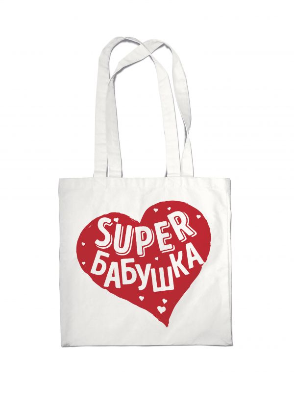 Сумка #дарилюбовь. Супер(SUPER) Бабушка (сердце) Сумка #дарилюбовь. Супер(SUPER) Бабушка (сердце)
