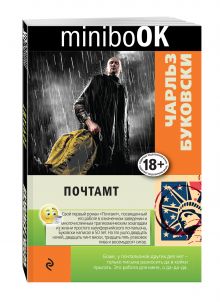 Почтамт