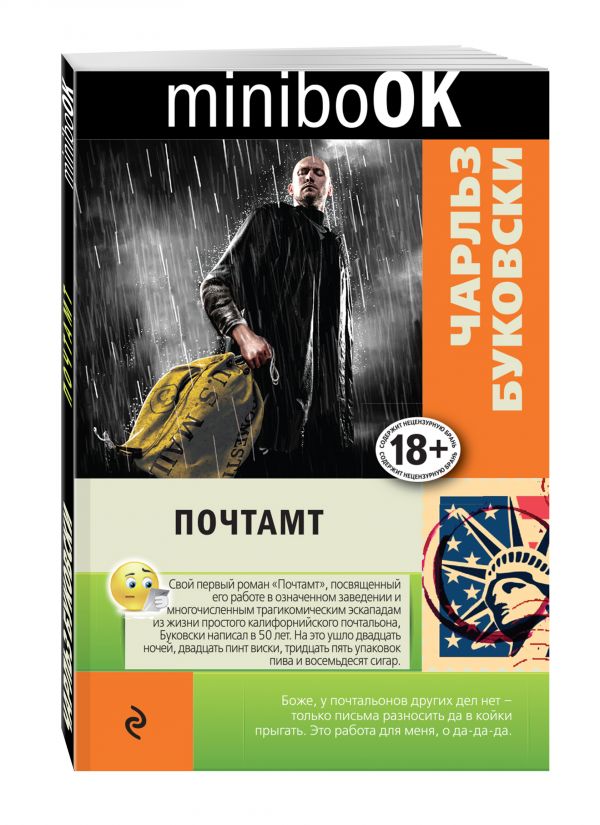 Почтамт Почтамт Буковски Ч.