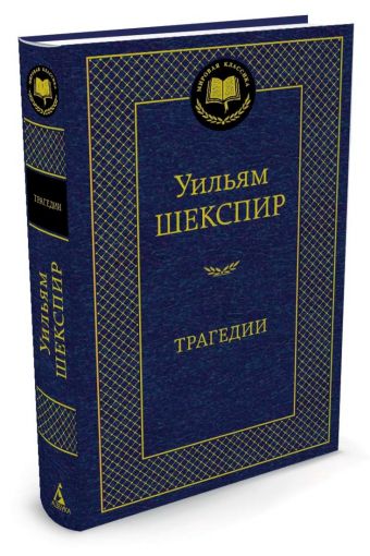 

Трагедии
