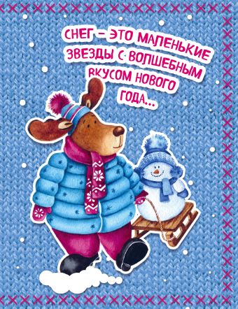 

Блокнот. Новогодние олени (Одевайся теплее!)